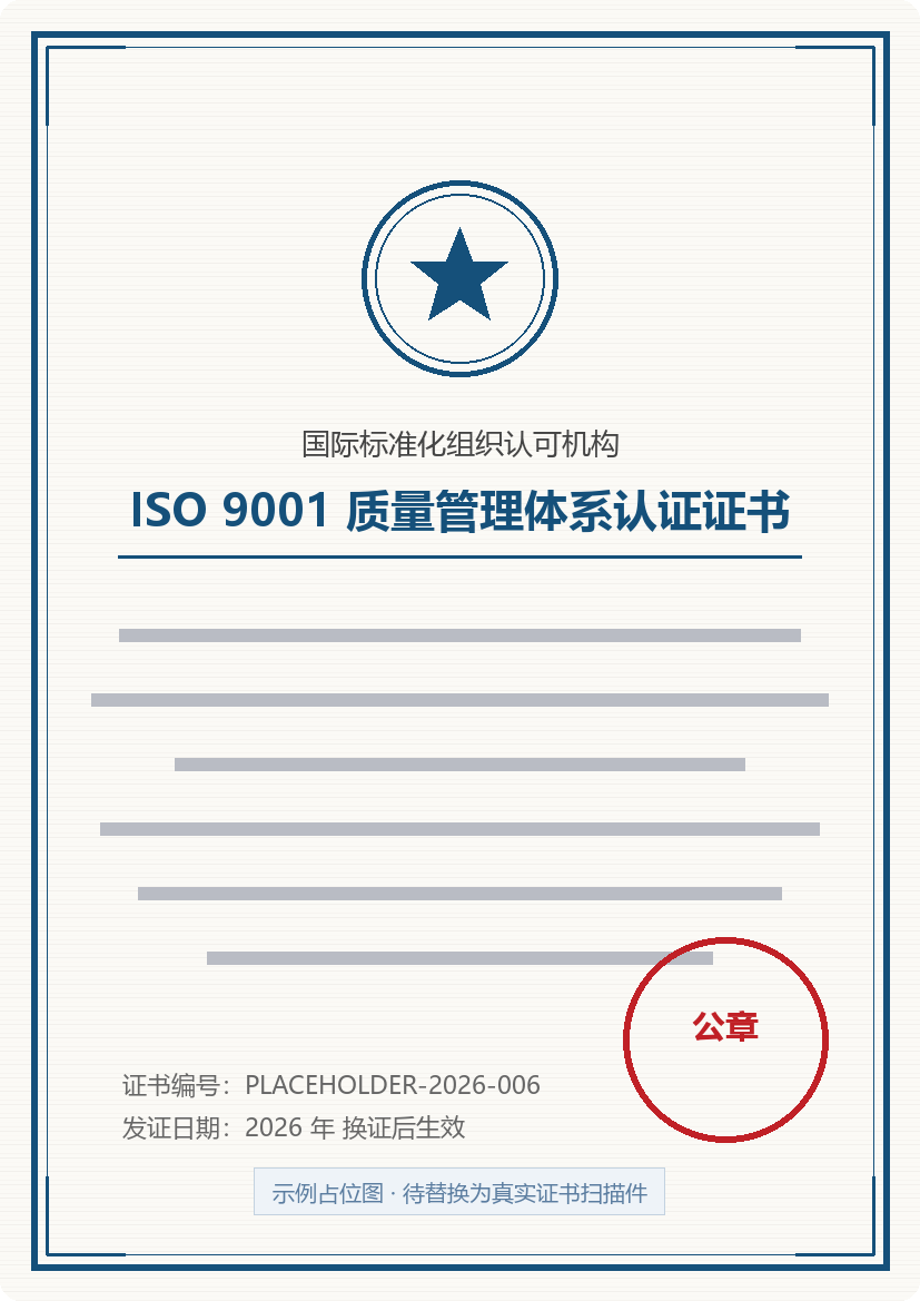 ISO 9001 质量管理体系认证证书